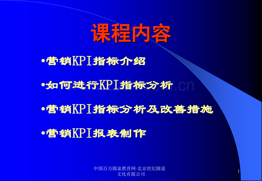 寿险营销KPI指标分析.ppt_第1页