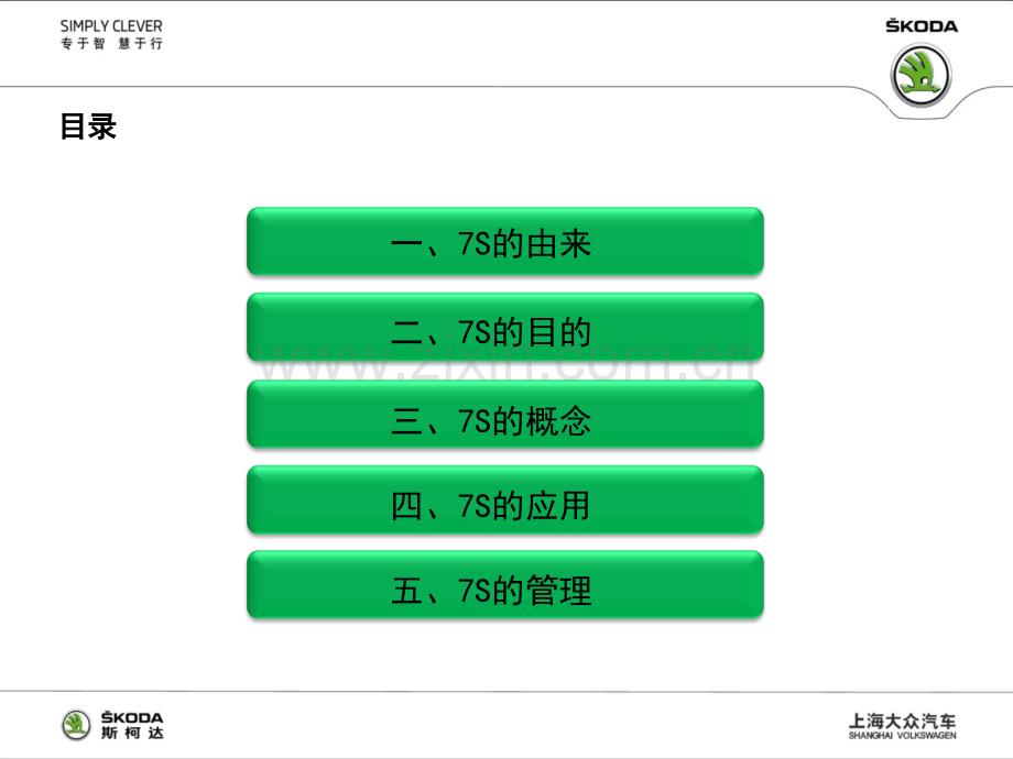 汽车7S管理.ppt_第2页