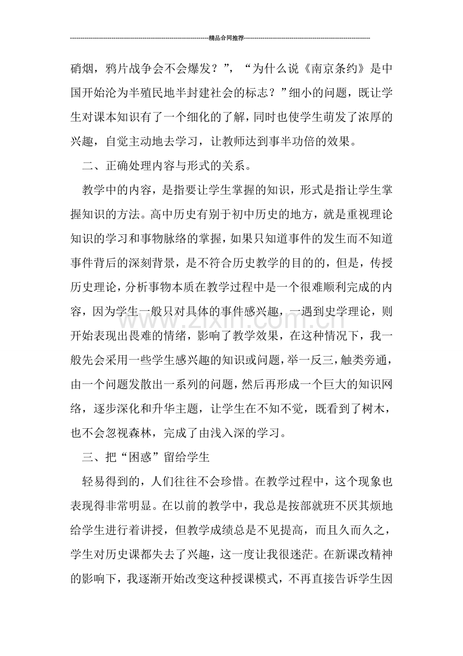 高中历史教师工作总结与计划.doc_第2页