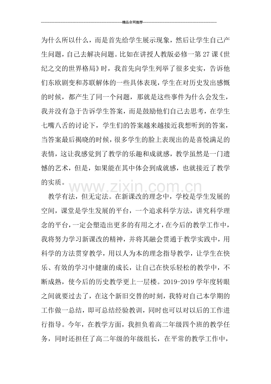 高中历史教师工作总结与计划.doc_第3页