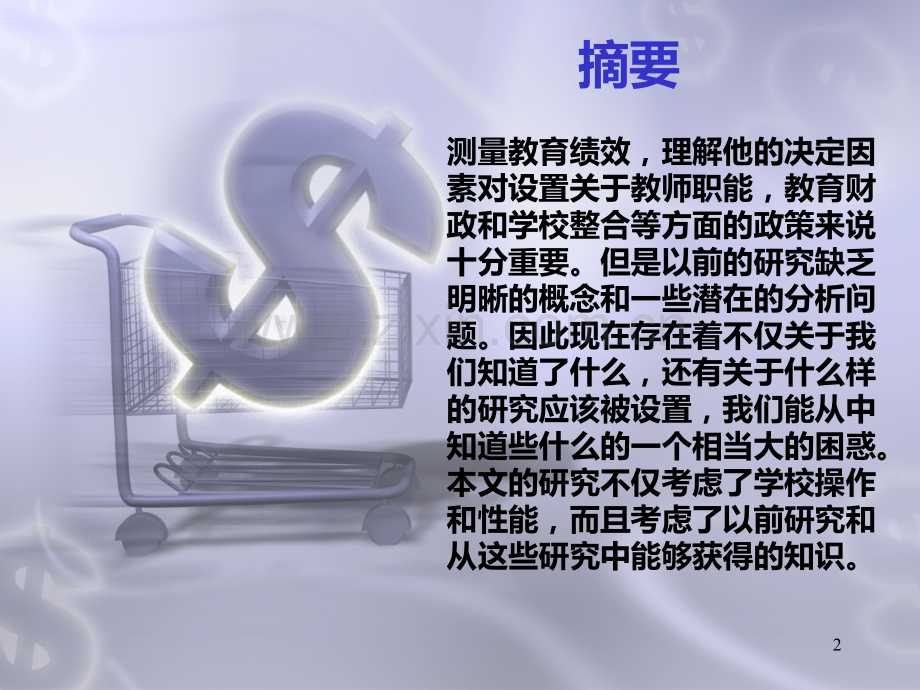 教育生产函数的理论和经验问题.ppt_第2页