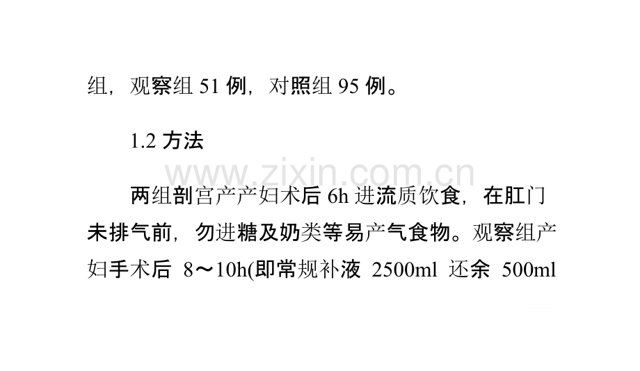 剖宫产术后提前拔尿管加开塞露灌肠对母婴健康的影响.pptx_第3页