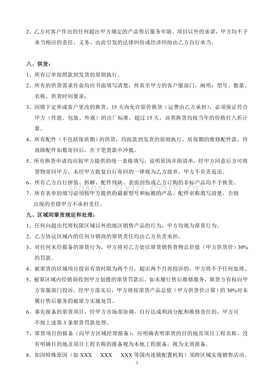 特约经销商代理合同书.doc_第2页