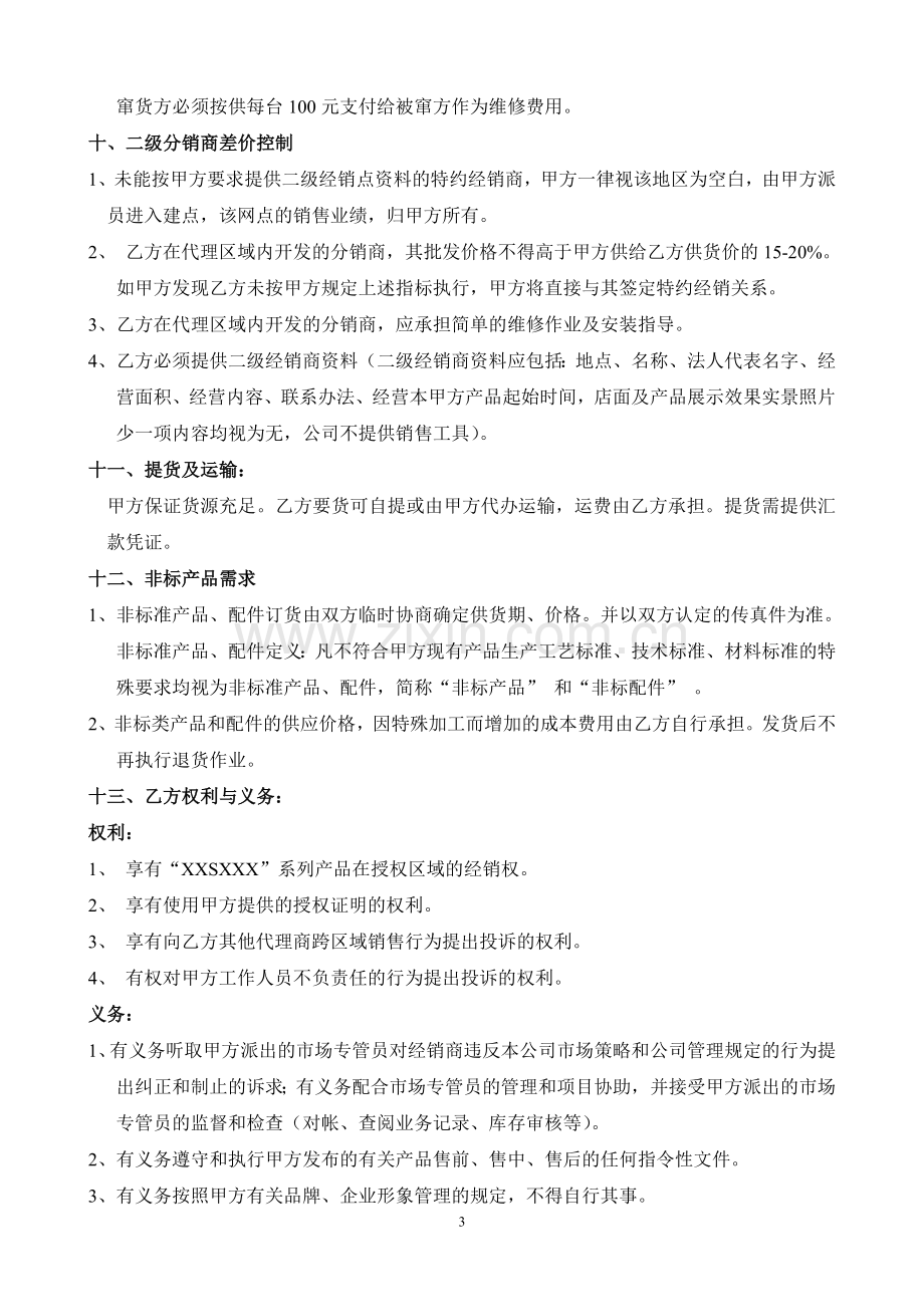 特约经销商代理合同书.doc_第3页