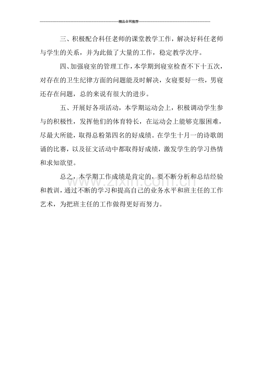 高二班主任工作学习总结.doc_第2页