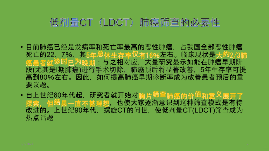 低剂量CT肺癌筛查.ppt_第2页