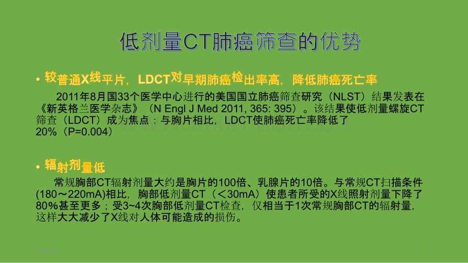 低剂量CT肺癌筛查.ppt_第3页