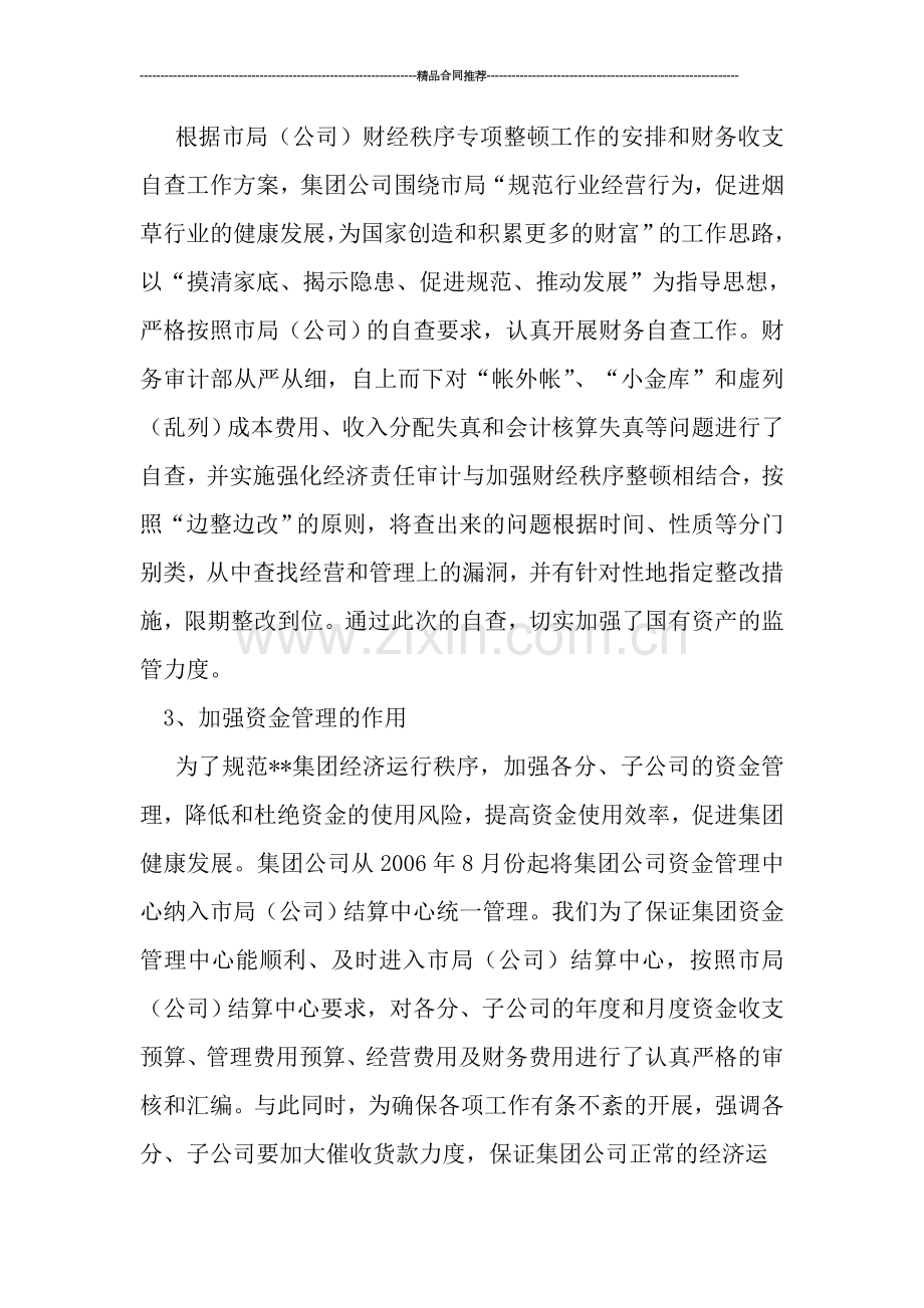 集团公司财务审计部财务工作总结.doc_第2页