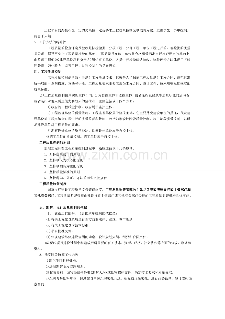 工程质量控制复习.doc_第2页