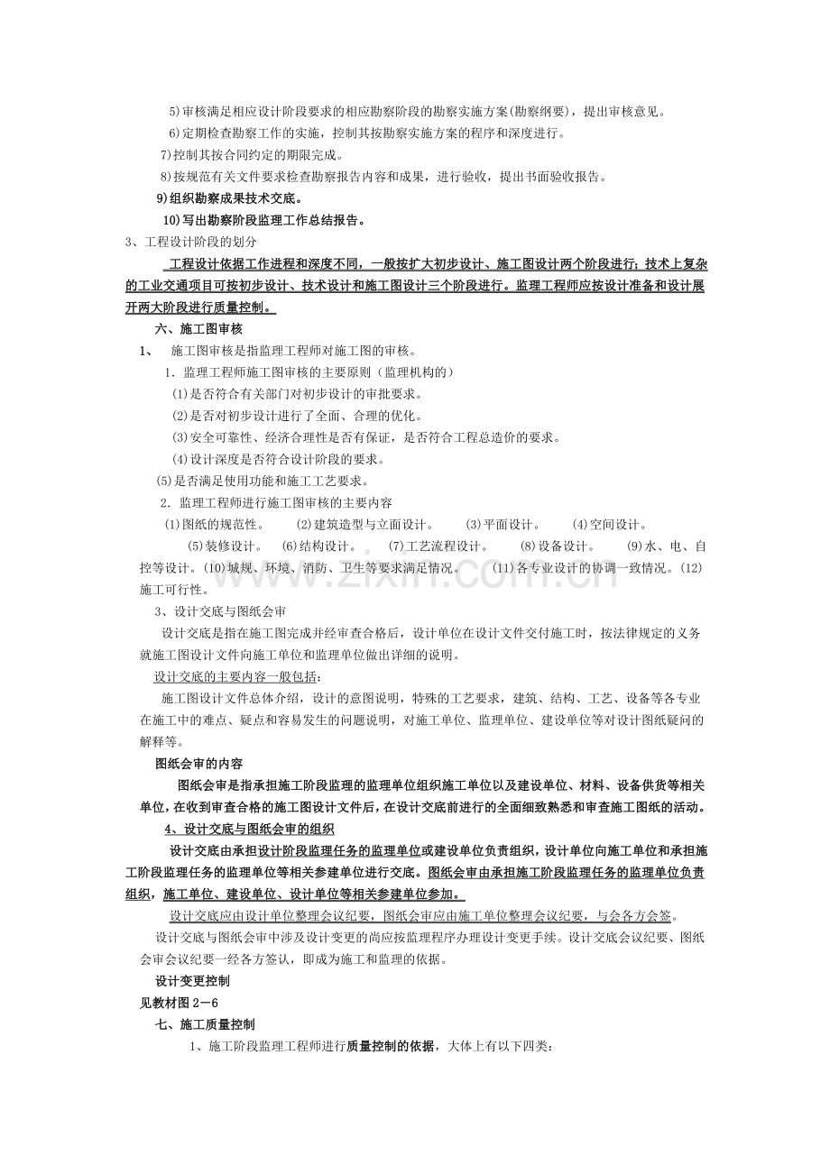 工程质量控制复习.doc_第3页