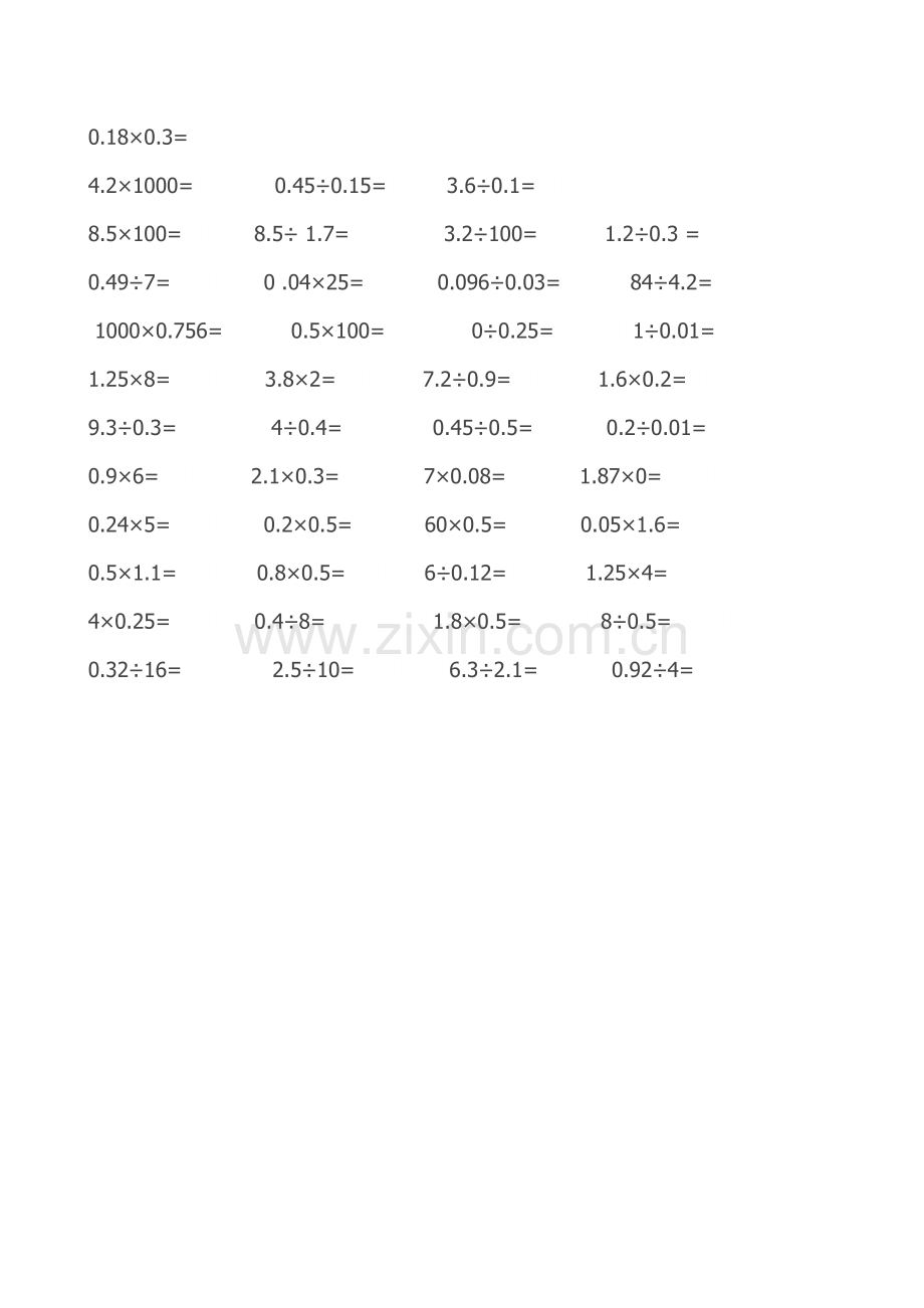 青岛版小学数学五年级上册口算练习复习课程.doc_第2页