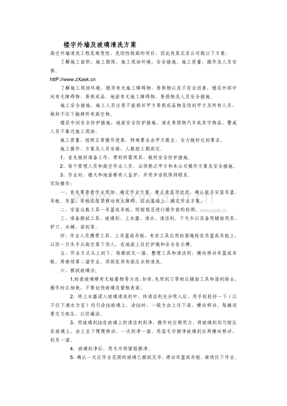 楼宇清洗方案-合同.doc_第1页