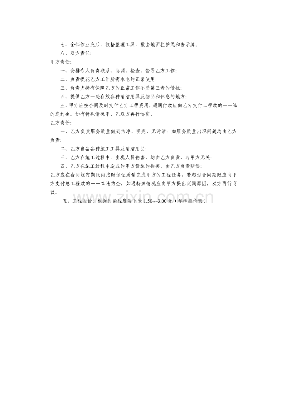 楼宇清洗方案-合同.doc_第2页