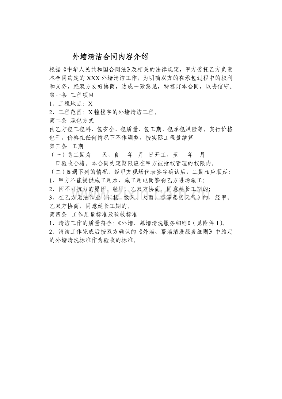 楼宇清洗方案-合同.doc_第3页