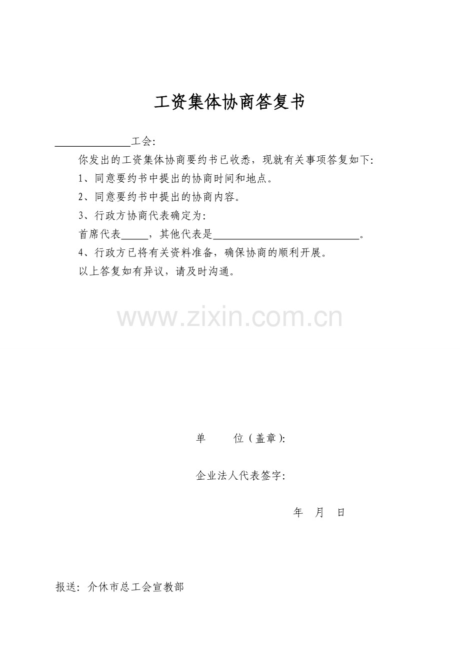 企业工资协议书面材料.doc_第2页