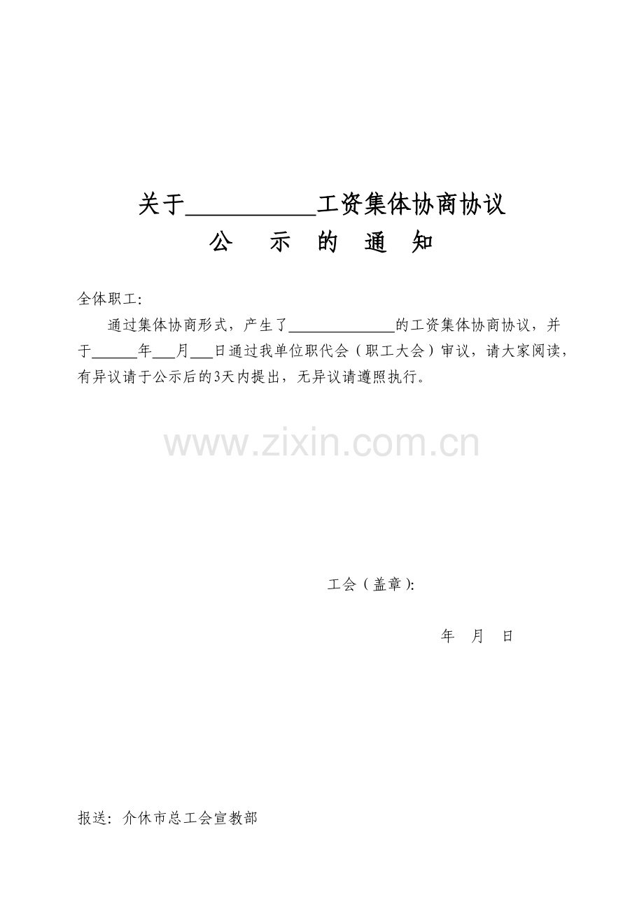 企业工资协议书面材料.doc_第3页