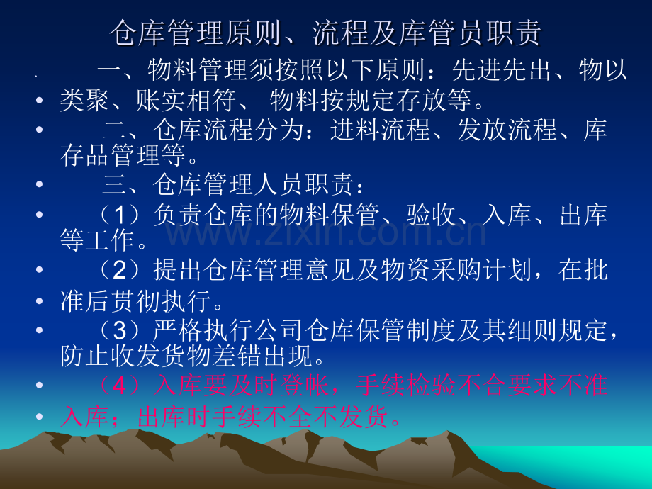 库房管理制度.ppt_第2页