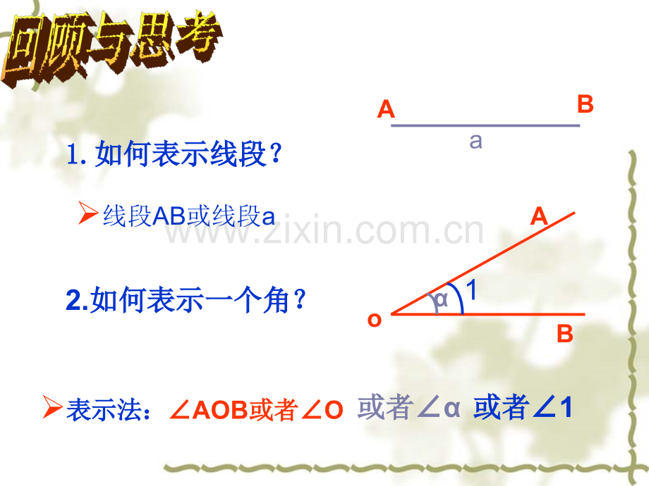 三角形的概念和三边关系.ppt_第2页