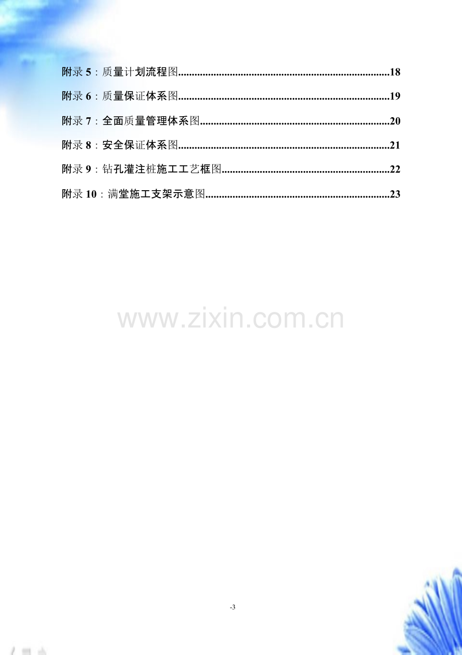 中铁十八局第五公司-帽耳刘立交桥施工组织实施方案【施工组织设计方案】.pptx_第3页