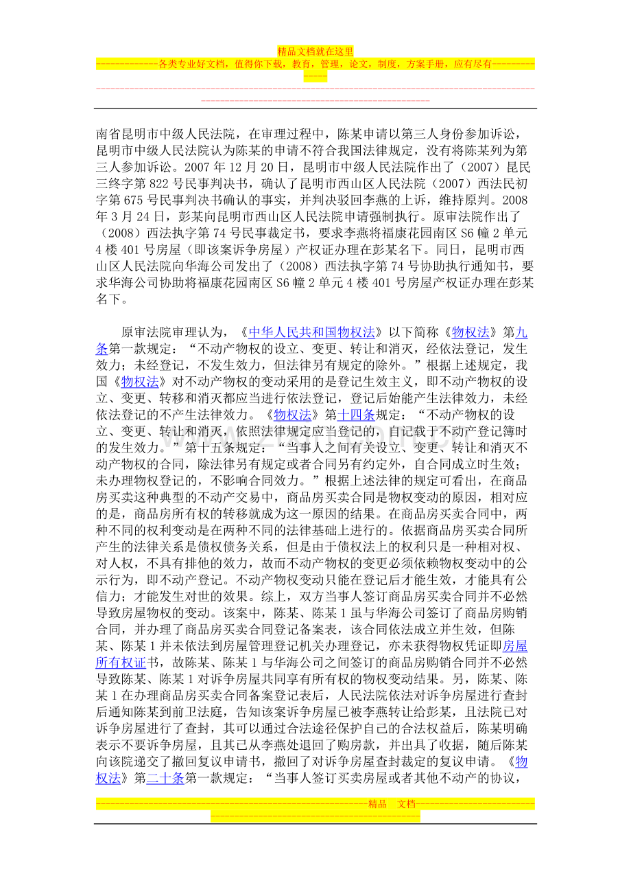 陈红等与云南华海房地产开发经营有限公司房屋买卖合同纠纷上诉案.doc_第3页