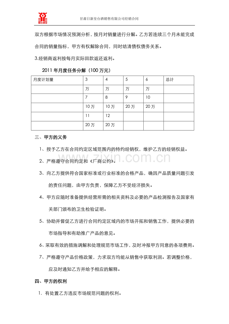 皇台酒业经销合同(永昌).doc_第2页