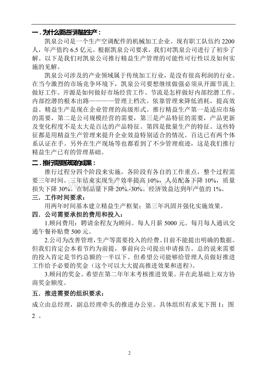 精益生产服务合同.doc_第2页