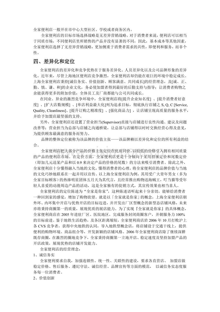 全家便利店的STP战略分析.doc_第2页