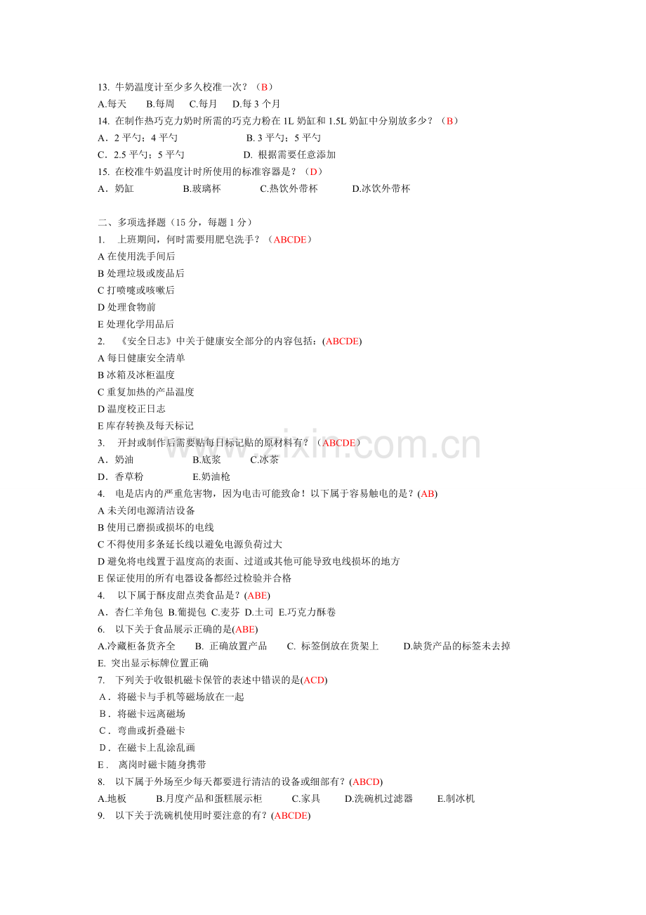 咖啡师理论考核B卷答案.doc_第2页