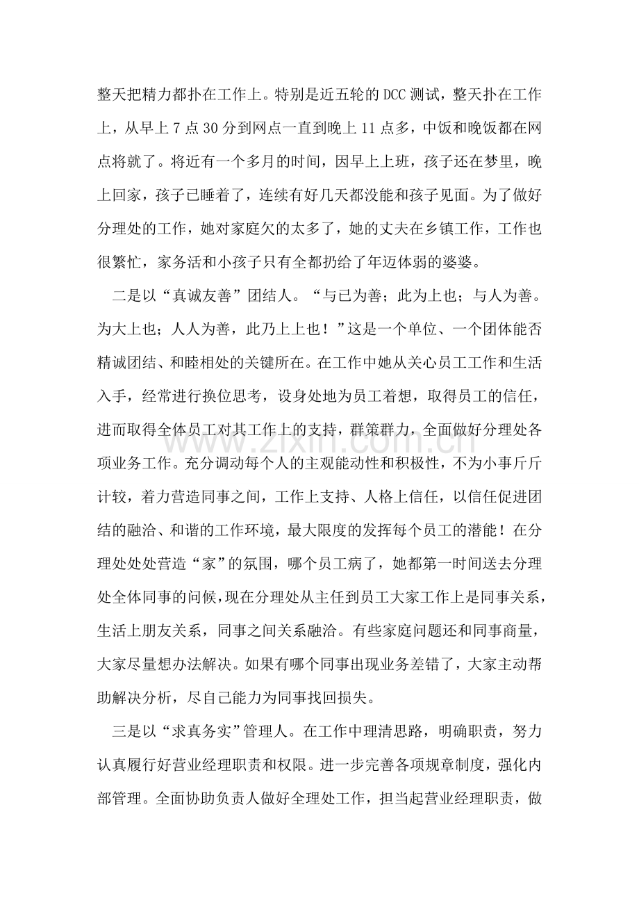 银行基层网点营业经理事迹.doc_第2页