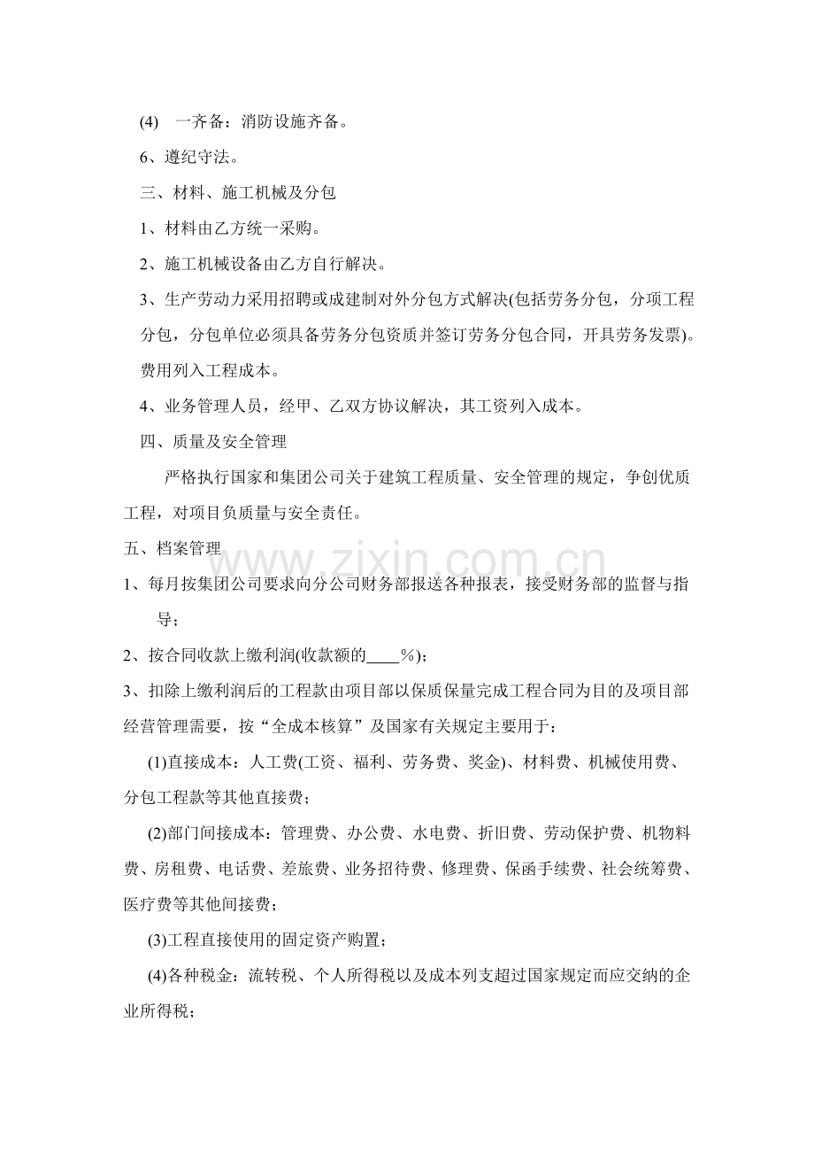 项目经理目标管理责任书.doc_第2页