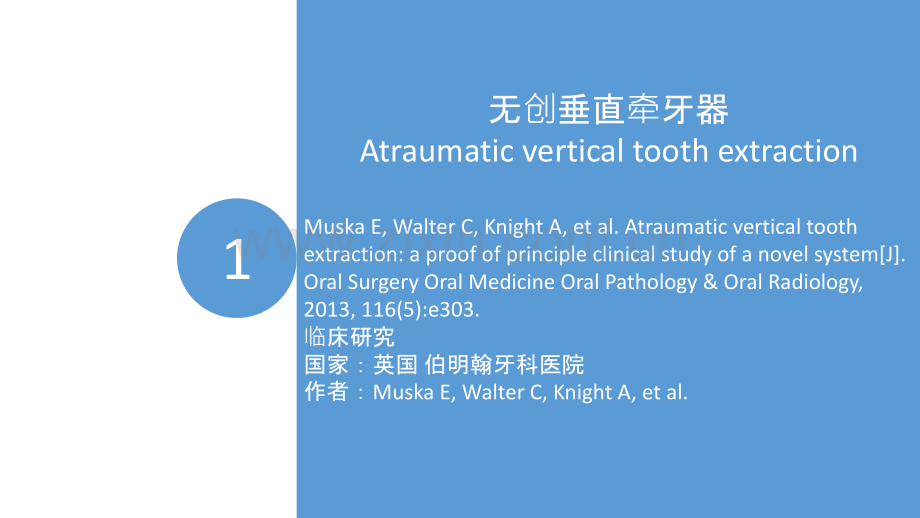 微创拔牙小讲课.pptx_第3页