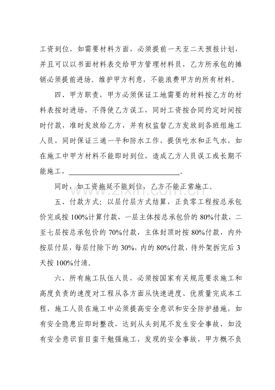 承包劳务合同书.doc_第2页