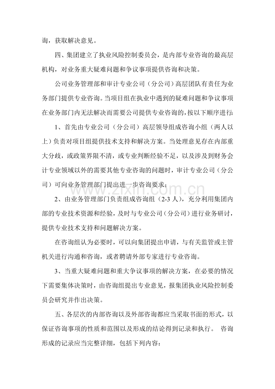 审计鉴证类业务内部咨询制度.doc_第2页