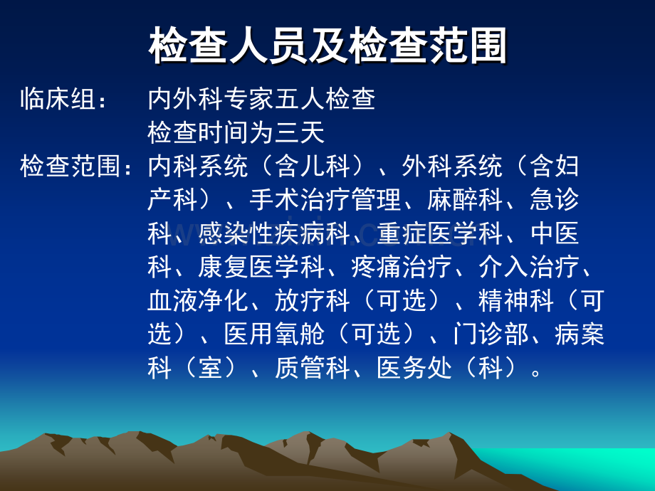 北方医院迎接等级医院评审方法.ppt_第2页