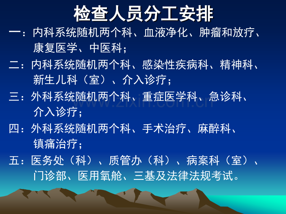 北方医院迎接等级医院评审方法.ppt_第3页