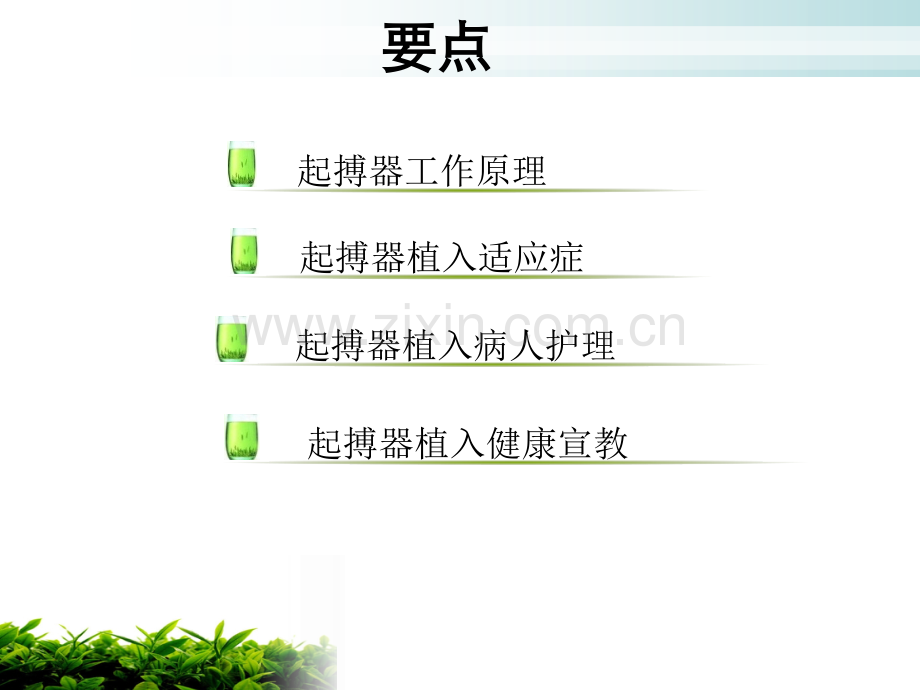 起搏器植入术的健康教育.ppt_第2页