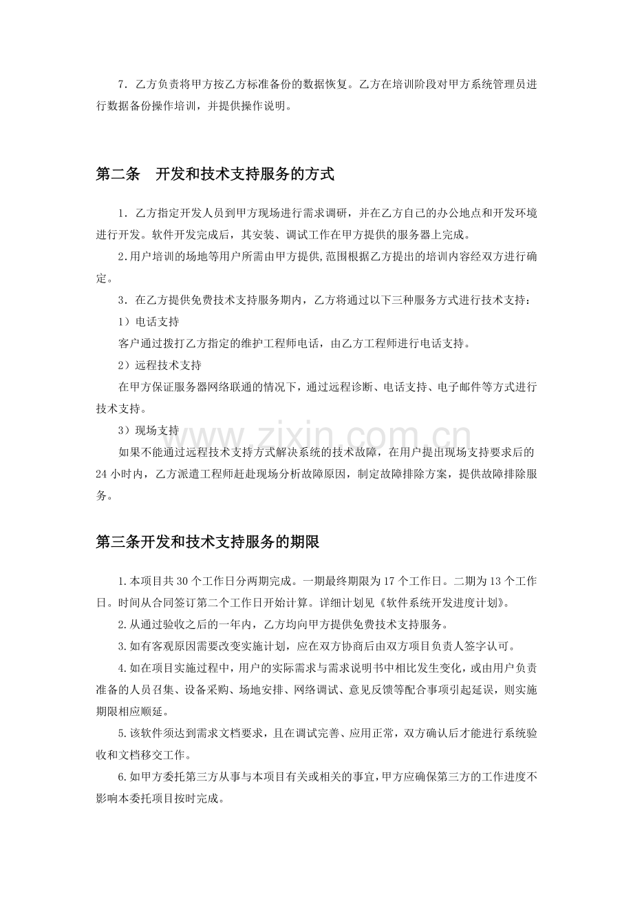 软件系统开发服务合同.docx_第2页