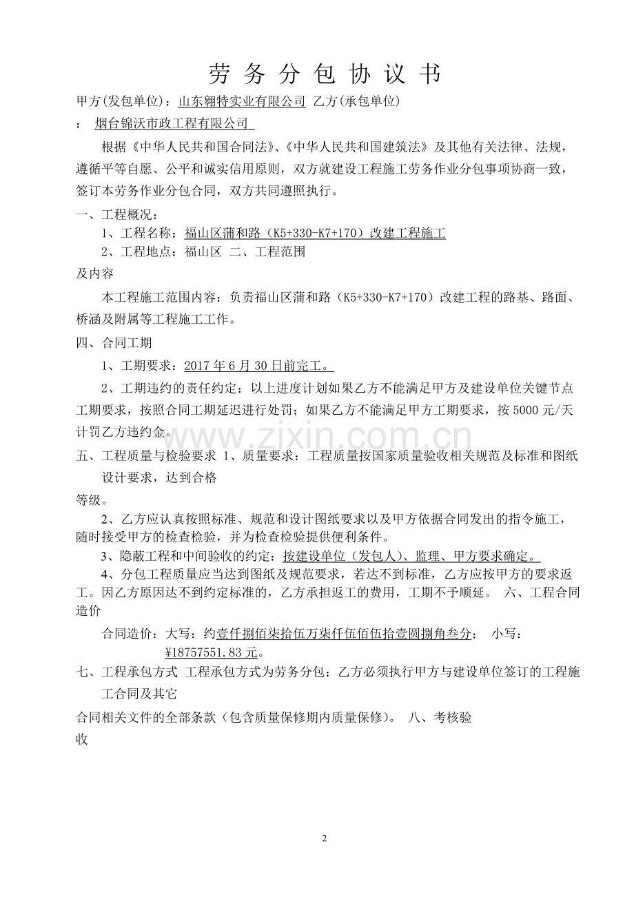 市政工程劳务分包合同.docx_第2页