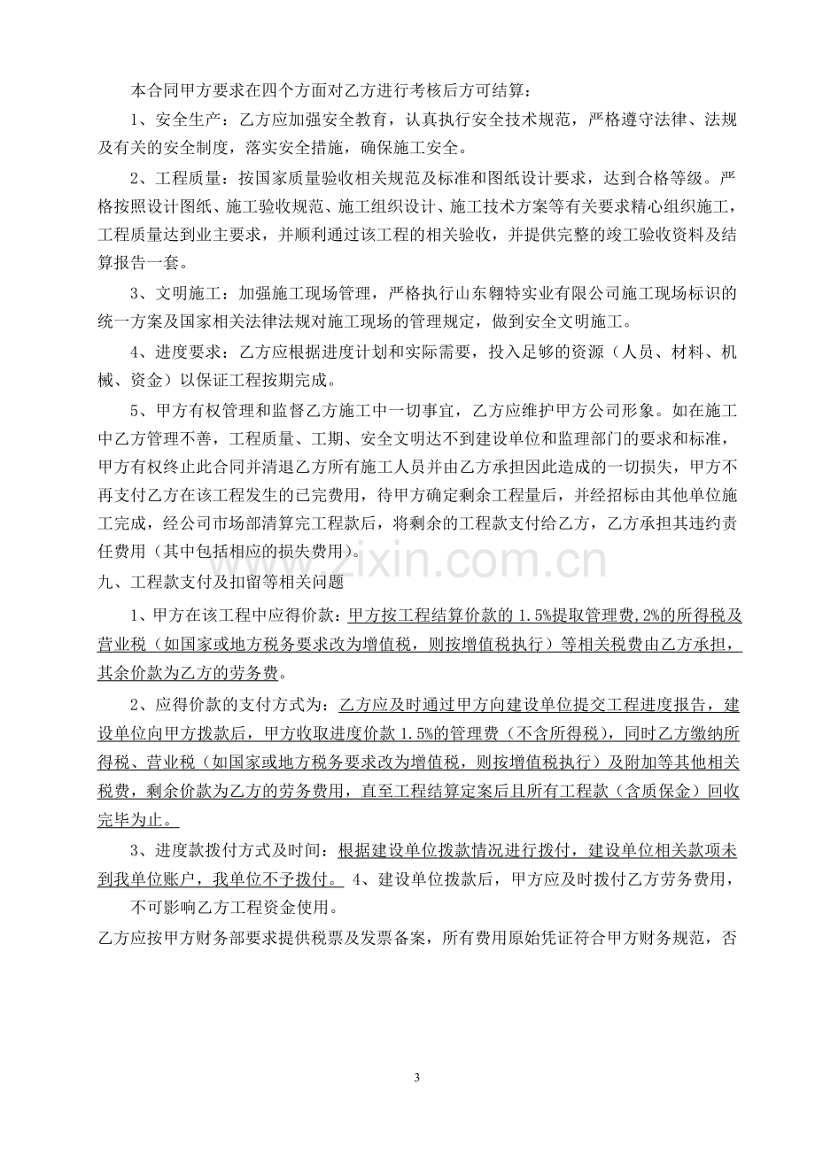 市政工程劳务分包合同.docx_第3页