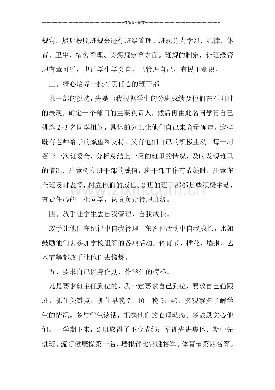 高一班主任个人工作总结报告.doc_第2页