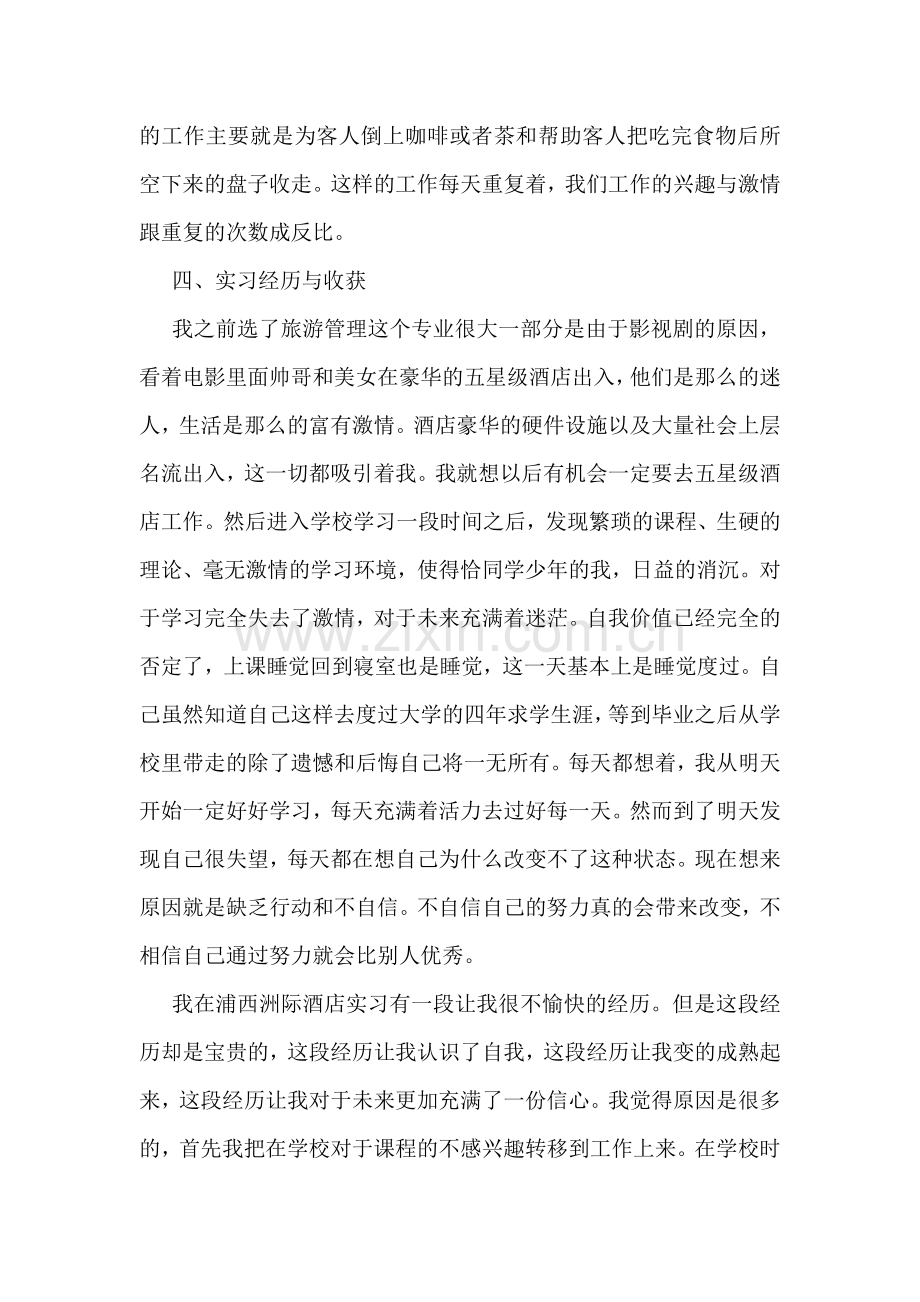 餐厅服务员实习总结.doc_第2页