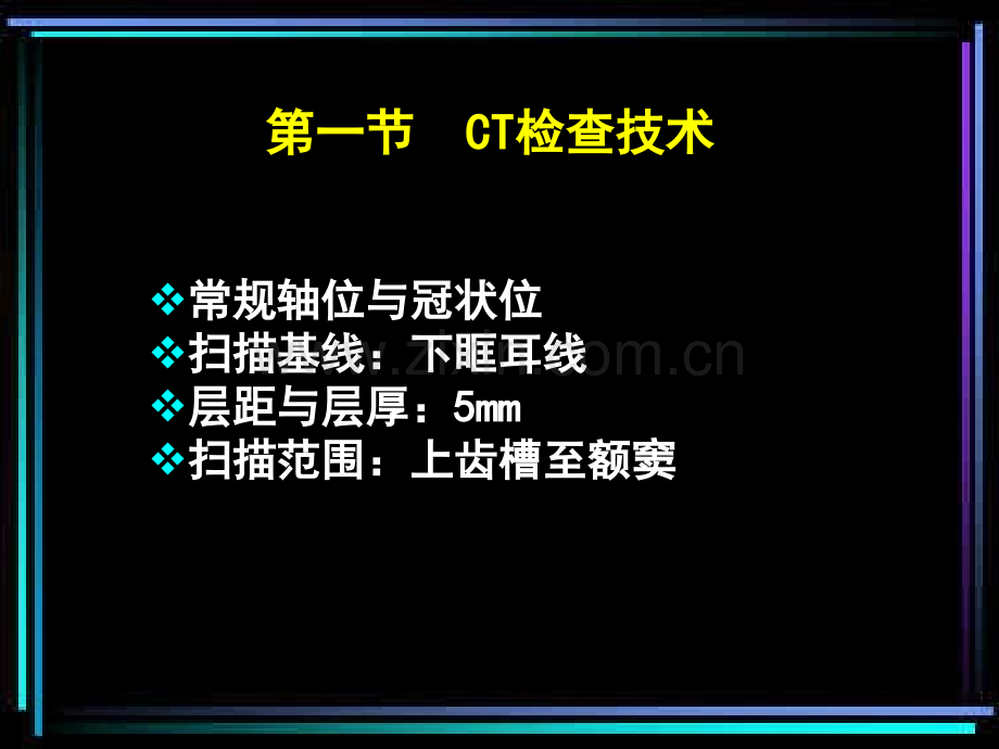 CT诊断学--鼻与鼻窦CT.ppt_第2页