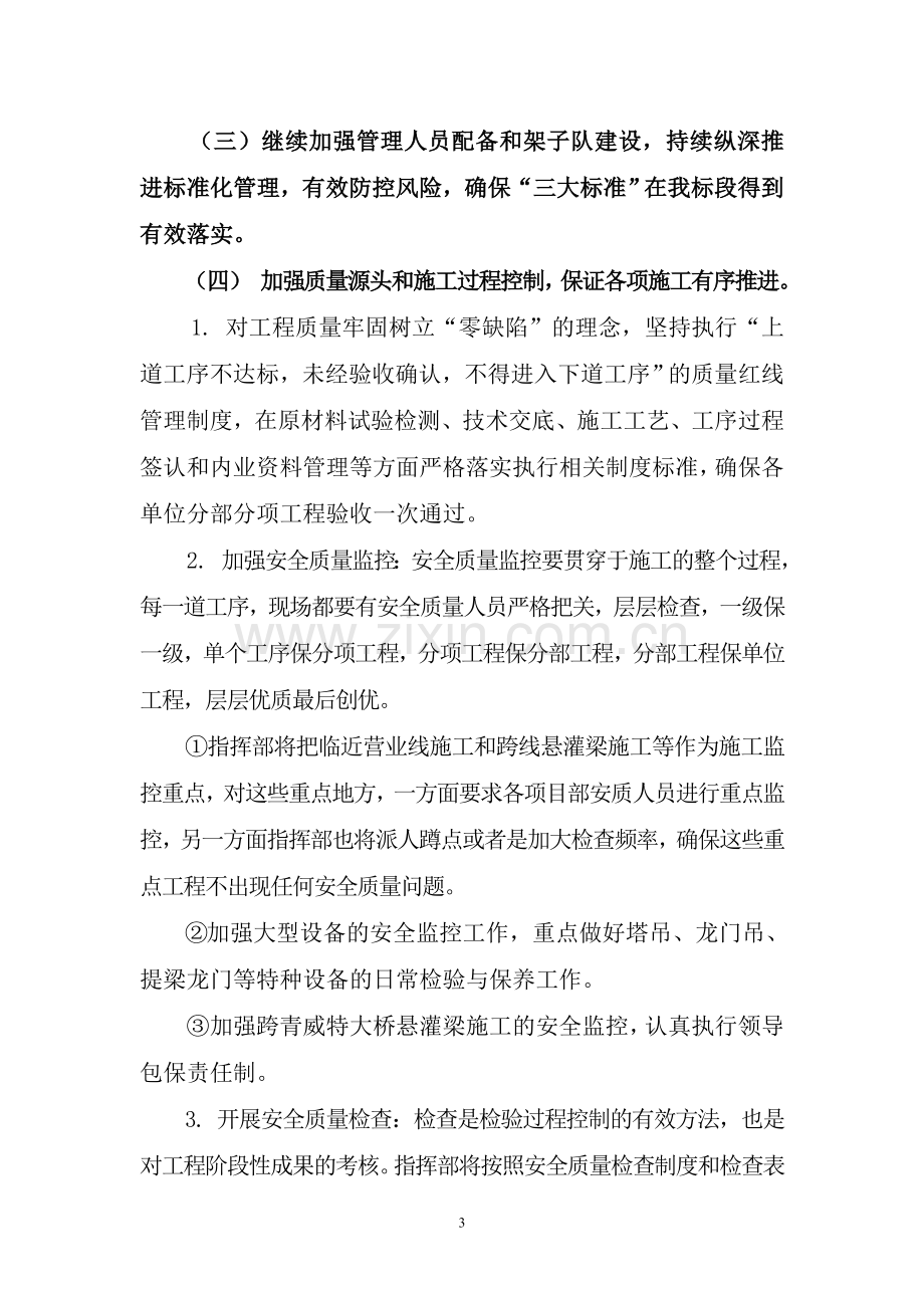 安质部全面管理提升方案.doc_第3页