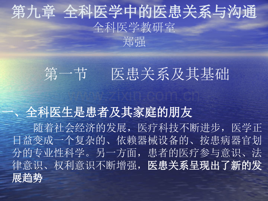 全科医学中的医患关系与沟通.ppt_第2页