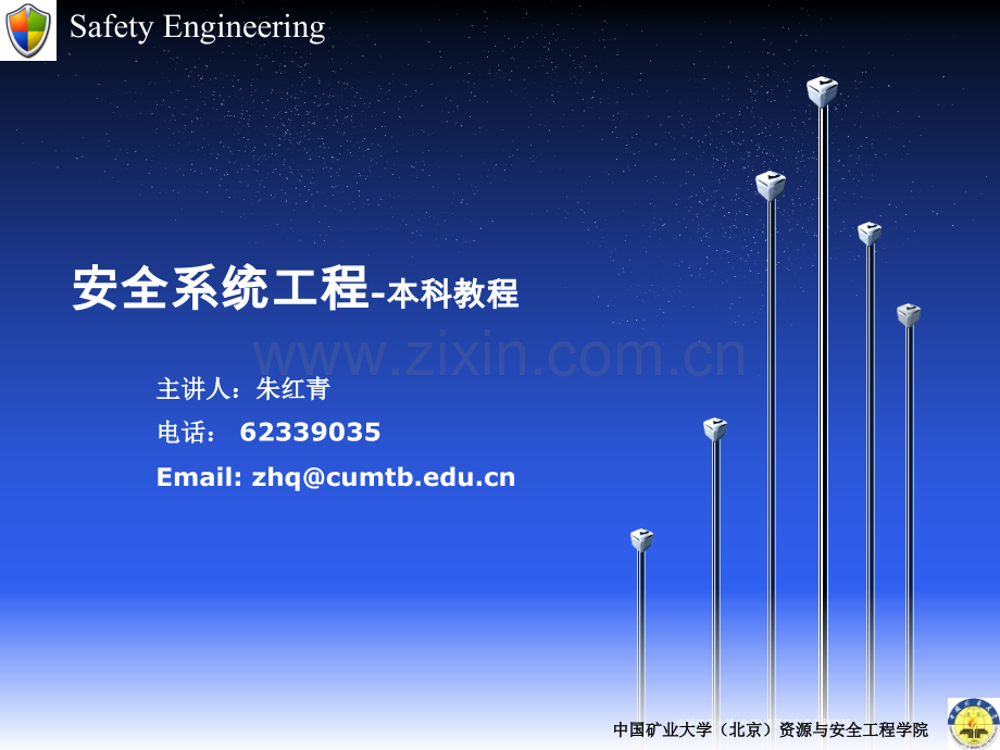 第三章系统安全分析.ppt_第1页