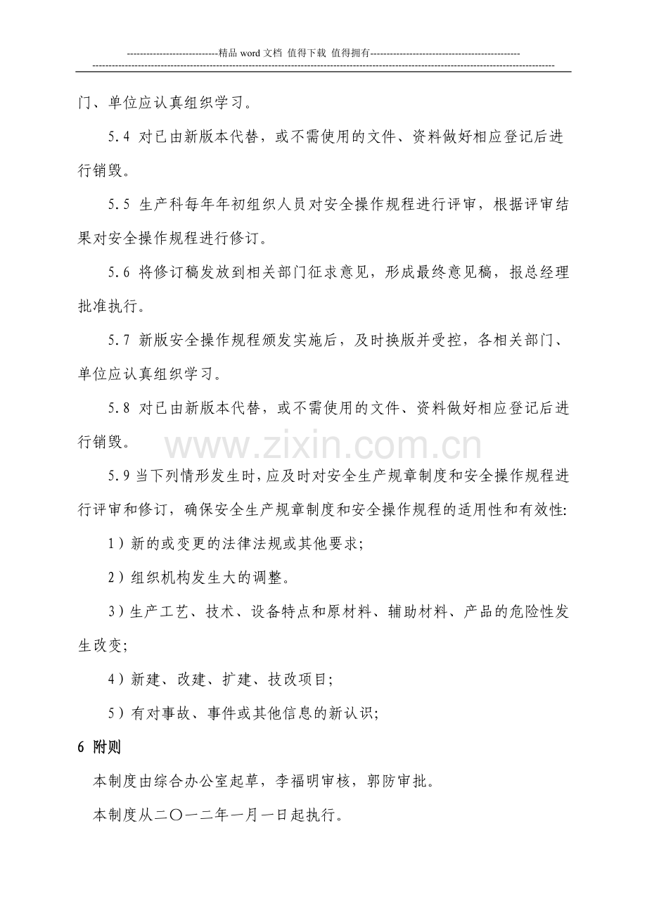 安全生产规章制度和操作规程定期评审和修订管理制度.doc_第2页