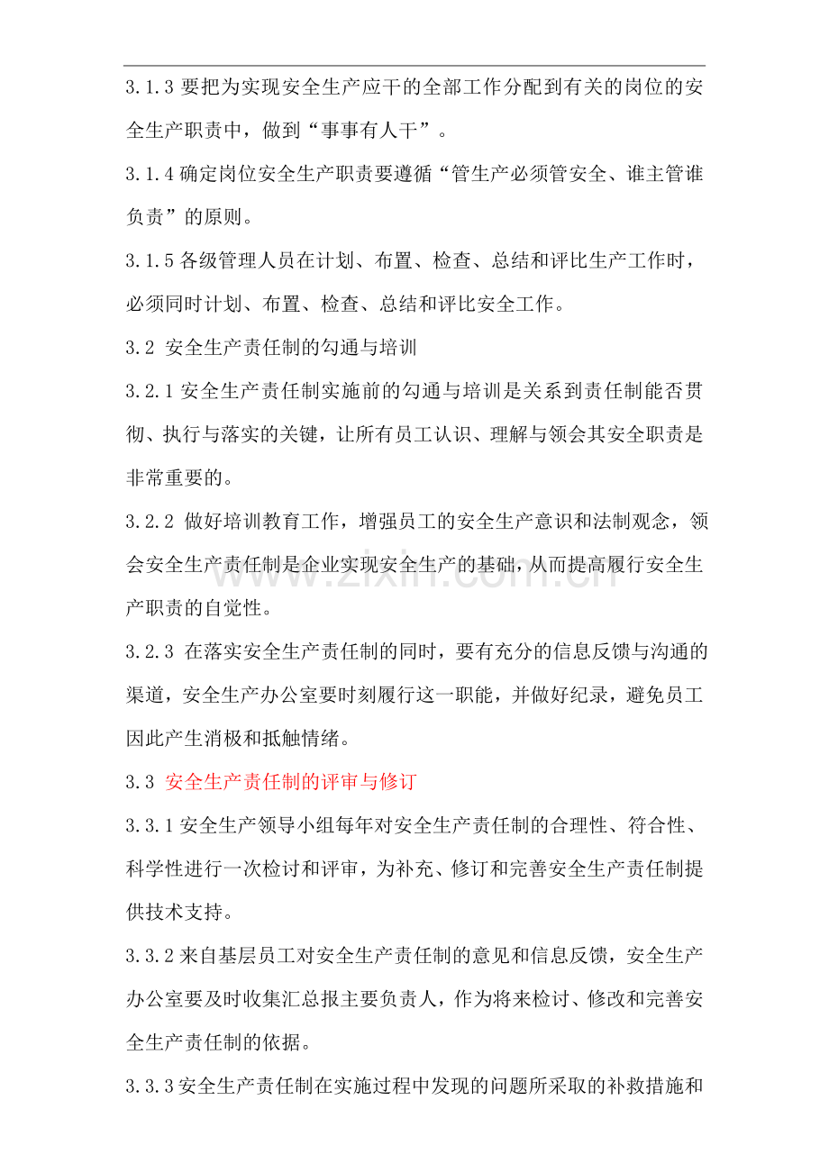 安全生产责任制的制定培训评审考核管理制度.doc_第2页