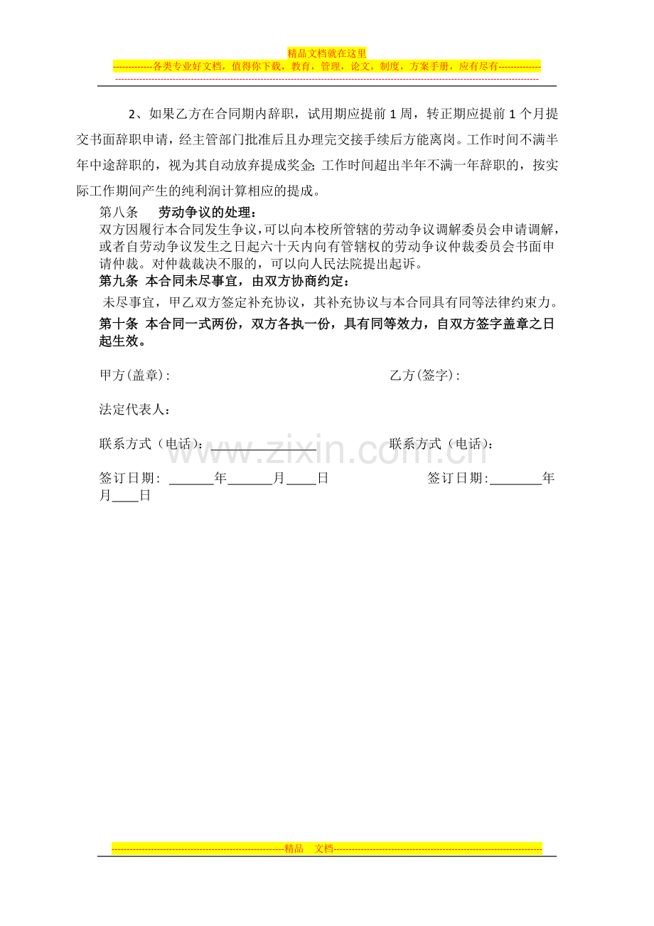 名师点拨培训学校员工劳动合同.doc_第2页