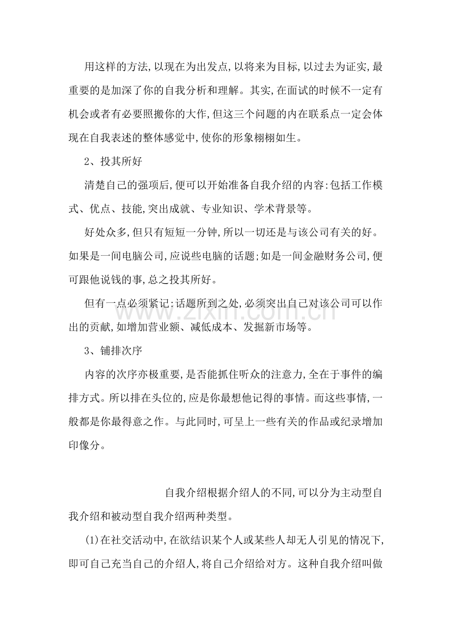 面试成功自我介绍三步骤.doc_第2页