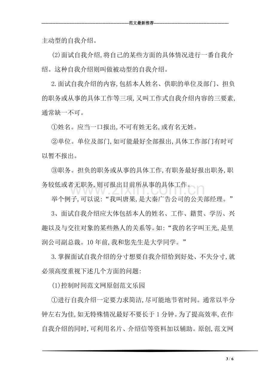 面试成功自我介绍三步骤.doc_第3页